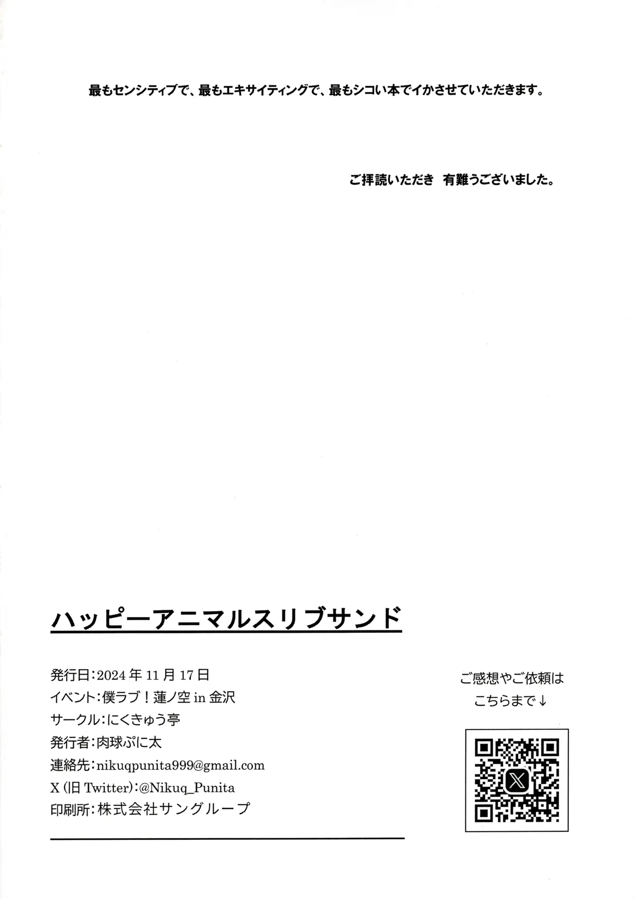 ハッピーアニマルスリブサンド Page.20