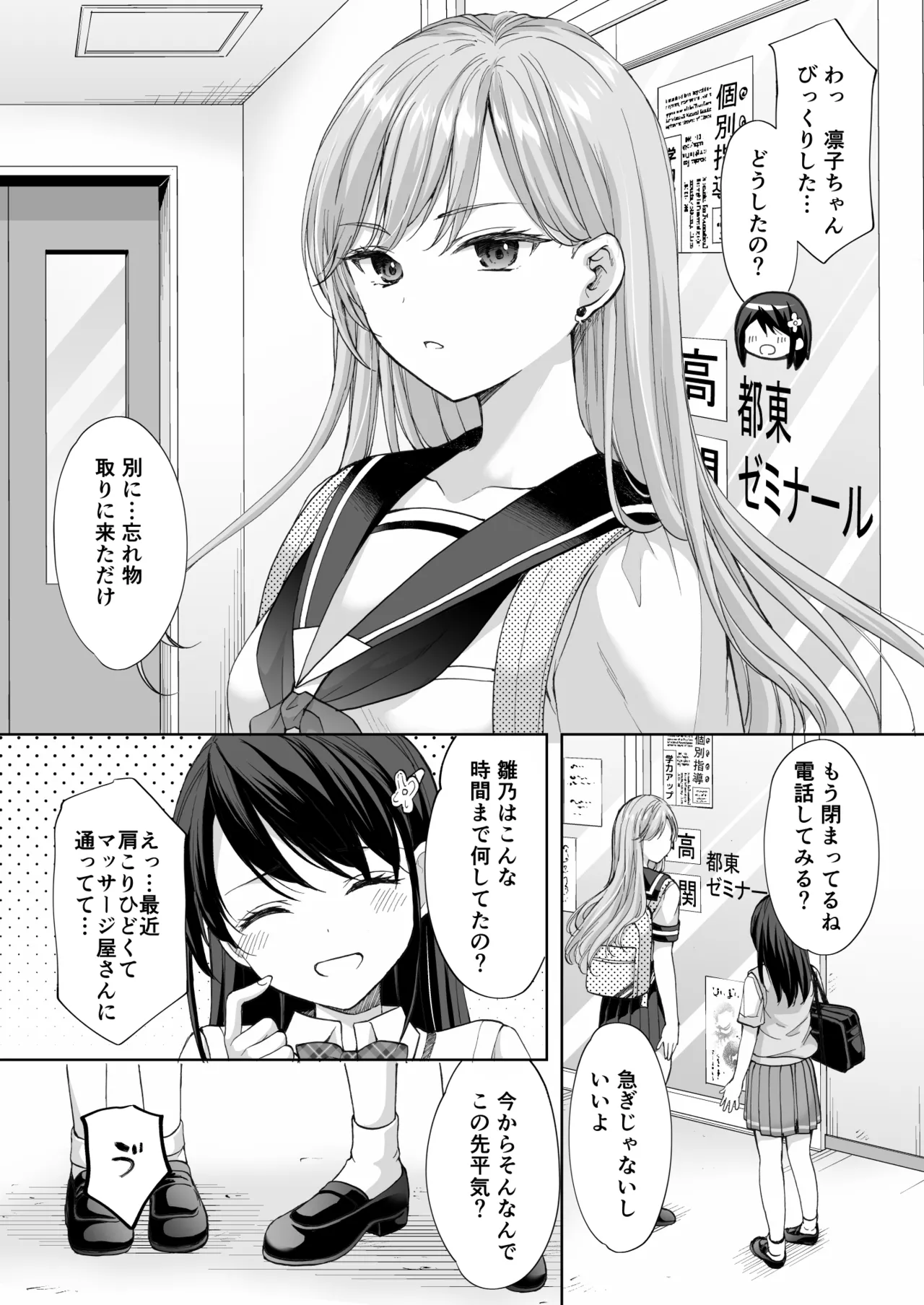 塾の上のマッサージ屋さん‐吸引連続絶頂編‐ Page.13