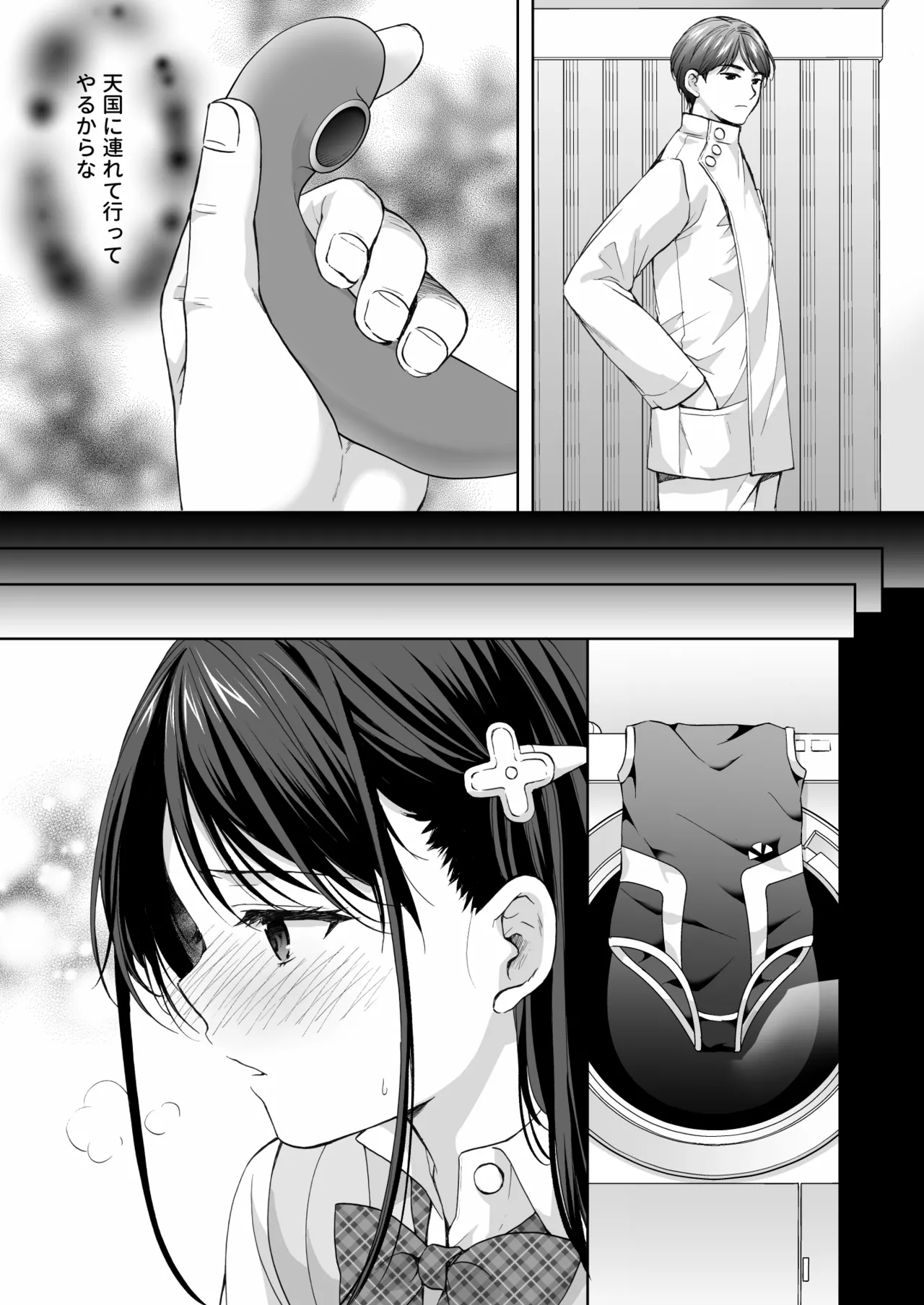 塾の上のマッサージ屋さん‐吸引連続絶頂編‐ Page.22
