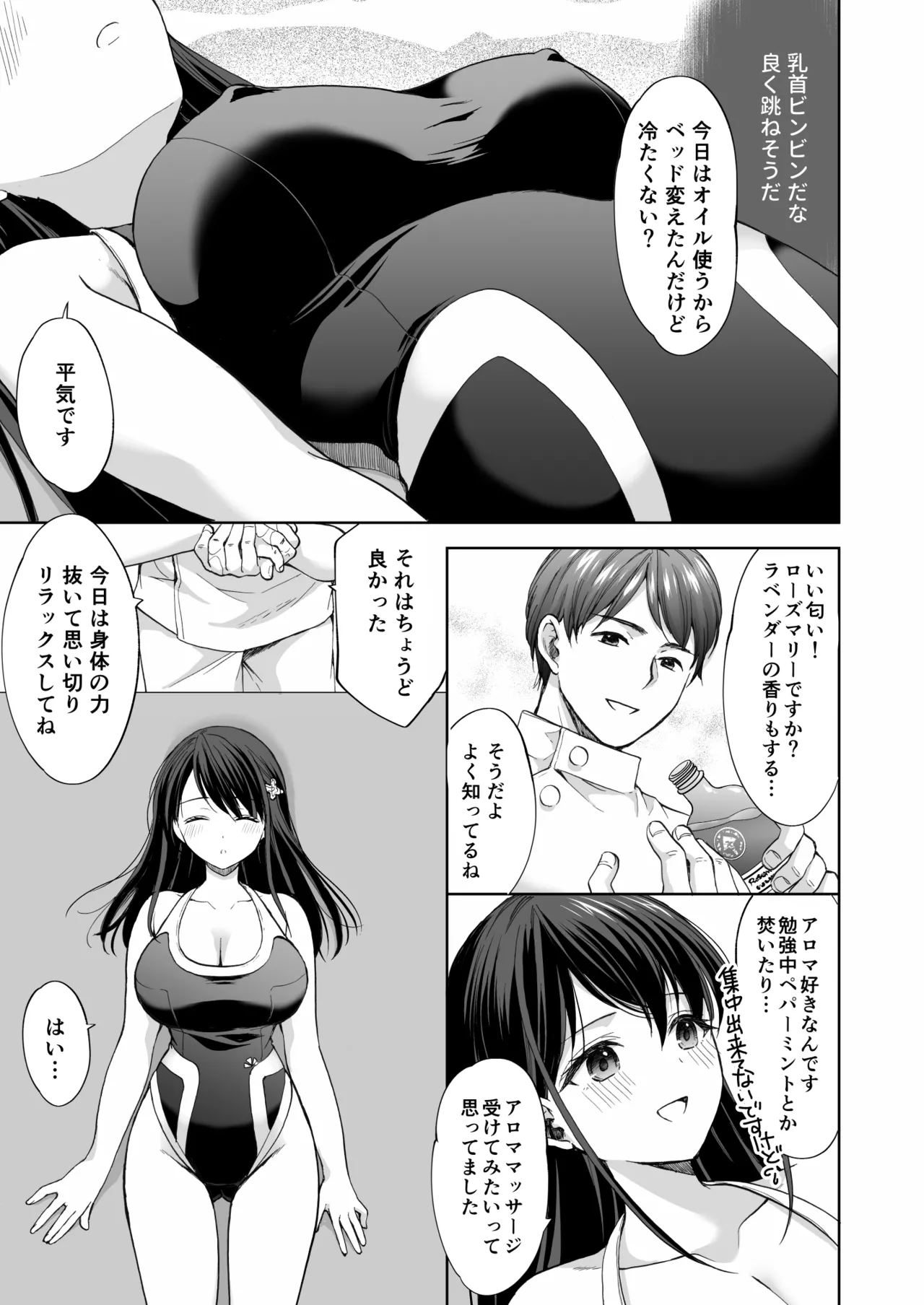 塾の上のマッサージ屋さん‐吸引連続絶頂編‐ Page.26