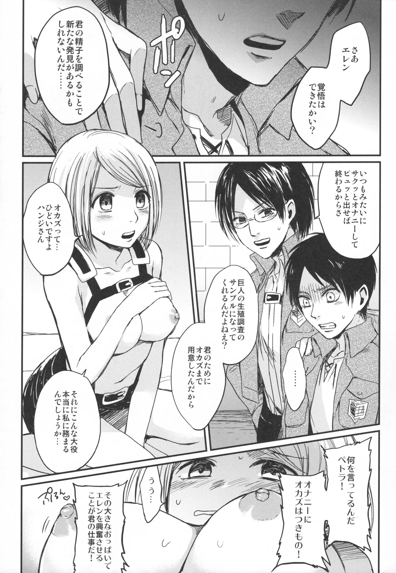 ASSAULT ON EREN harlem Page.10