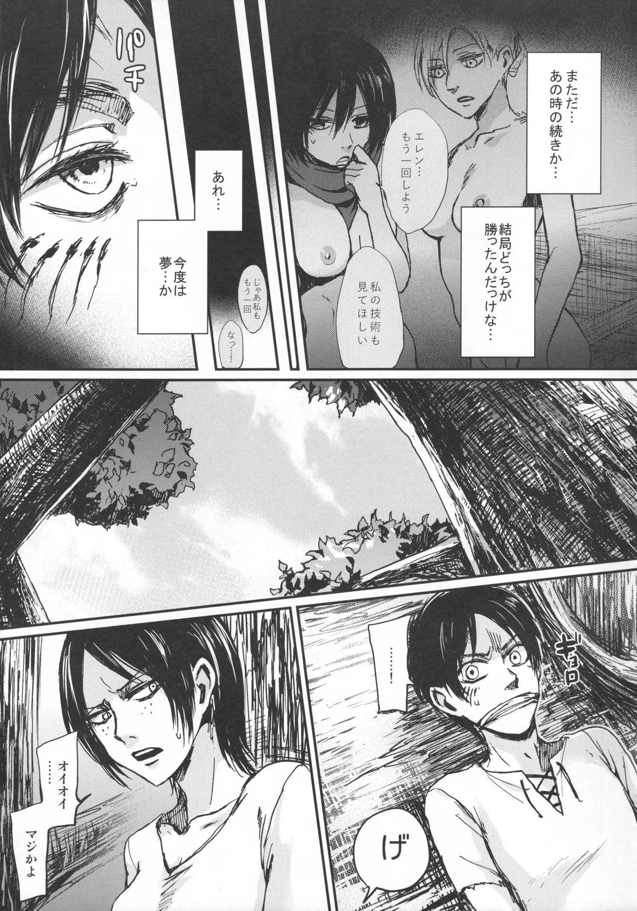ASSAULT ON EREN harlem Page.20
