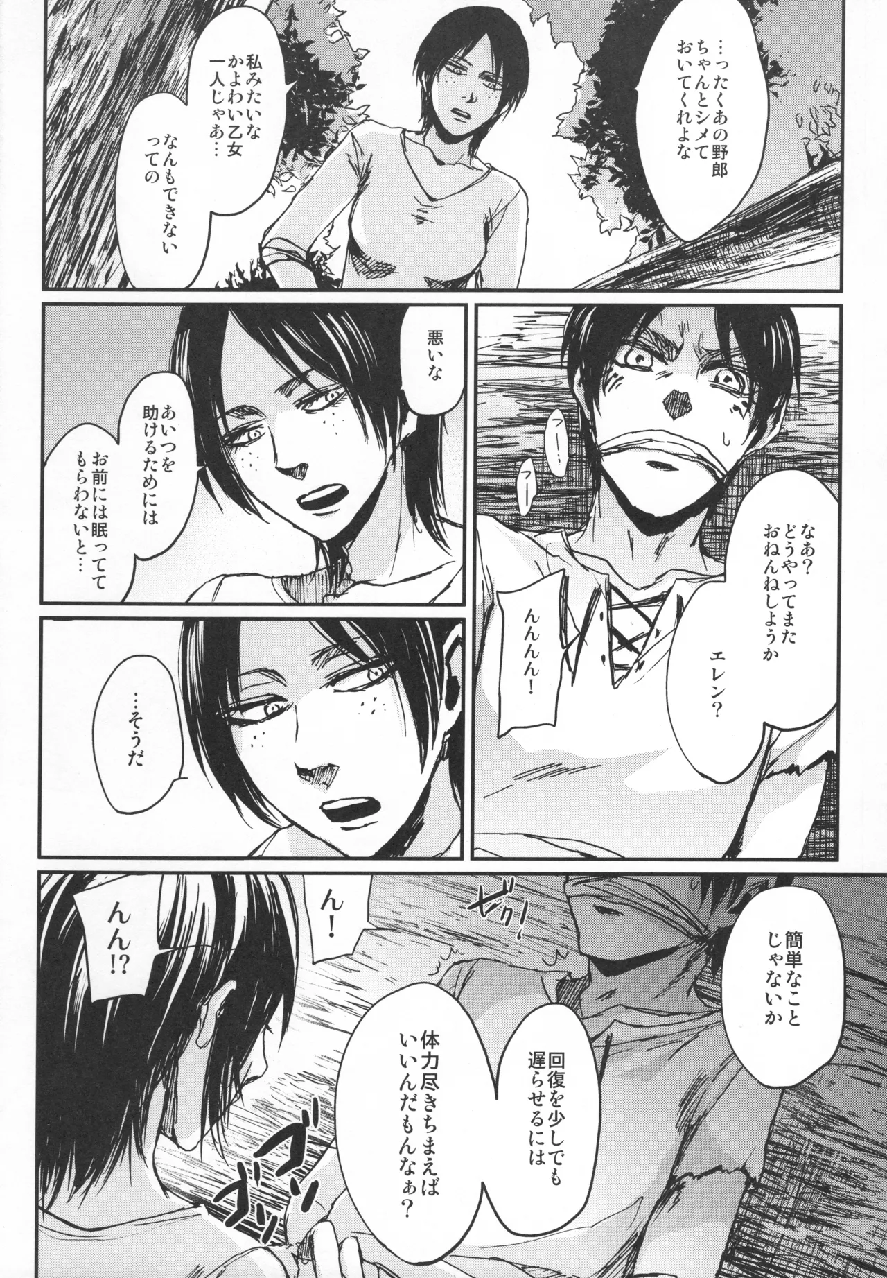 ASSAULT ON EREN harlem Page.21