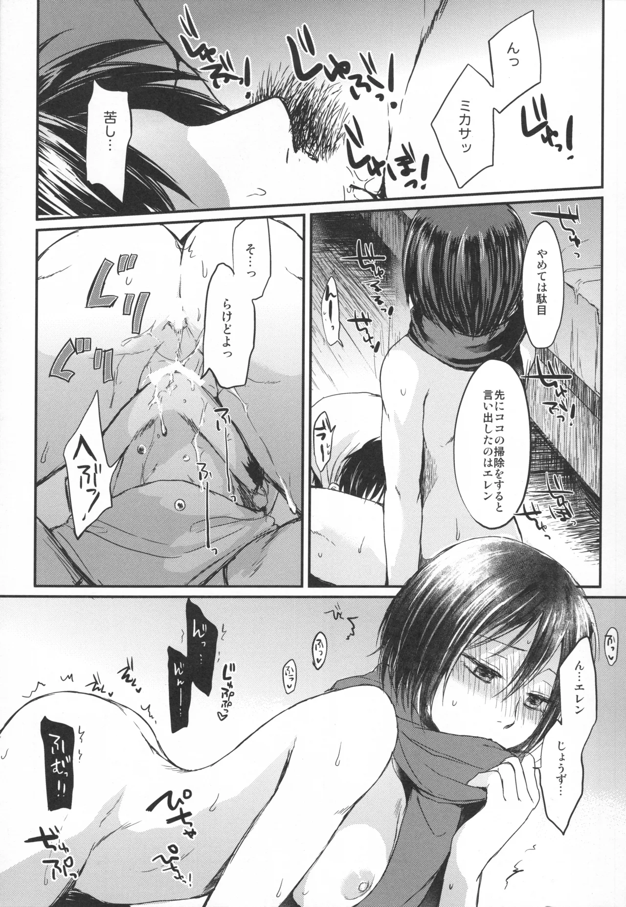ASSAULT ON EREN harlem Page.34