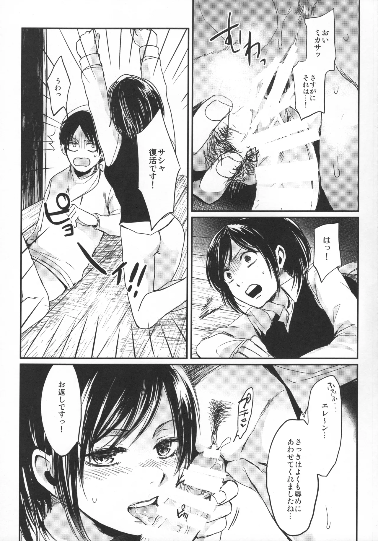 ASSAULT ON EREN harlem Page.40
