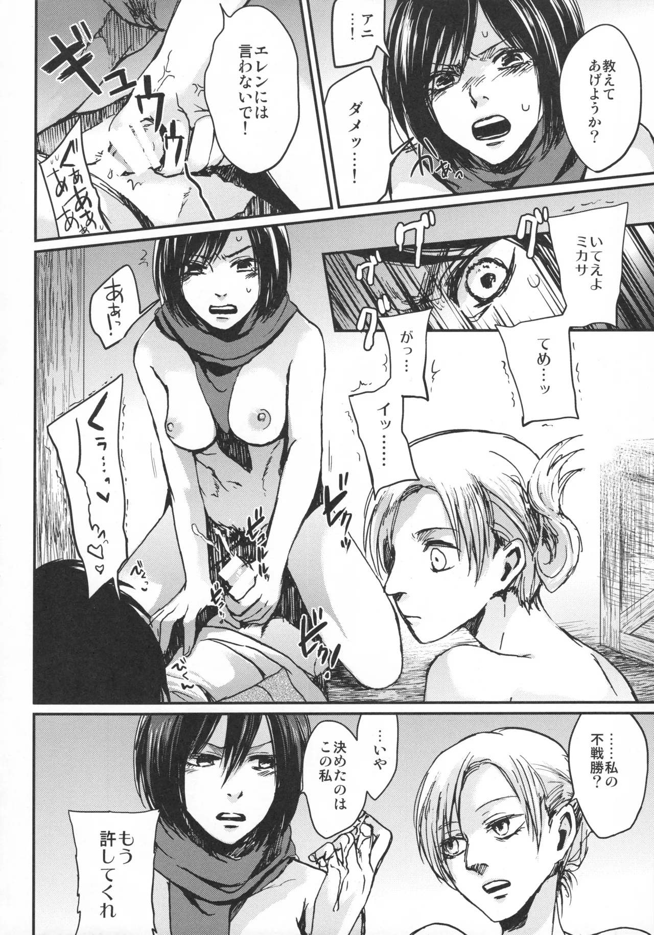 ASSAULT ON EREN harlem Page.9