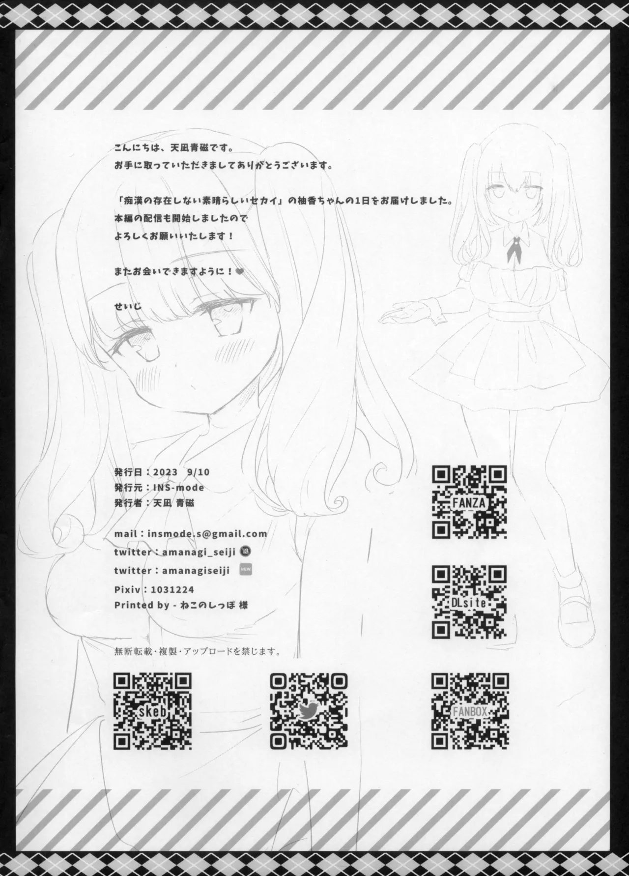 痴漢の存在しない素晴らしいセカイ -柚香ちゃんの1日編- Page.8