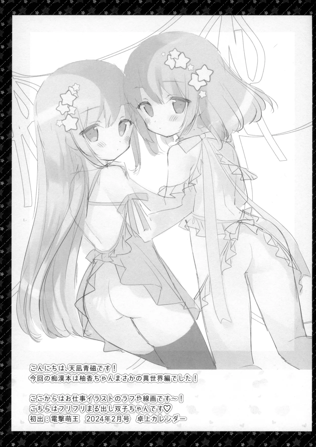 痴漢の存在しない素晴らしいセカイ番外 -異世界編- Page.11