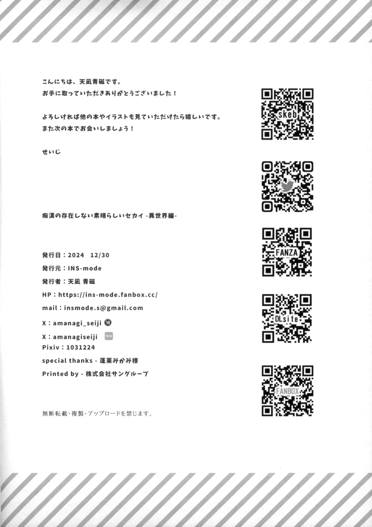 痴漢の存在しない素晴らしいセカイ番外 -異世界編- Page.20