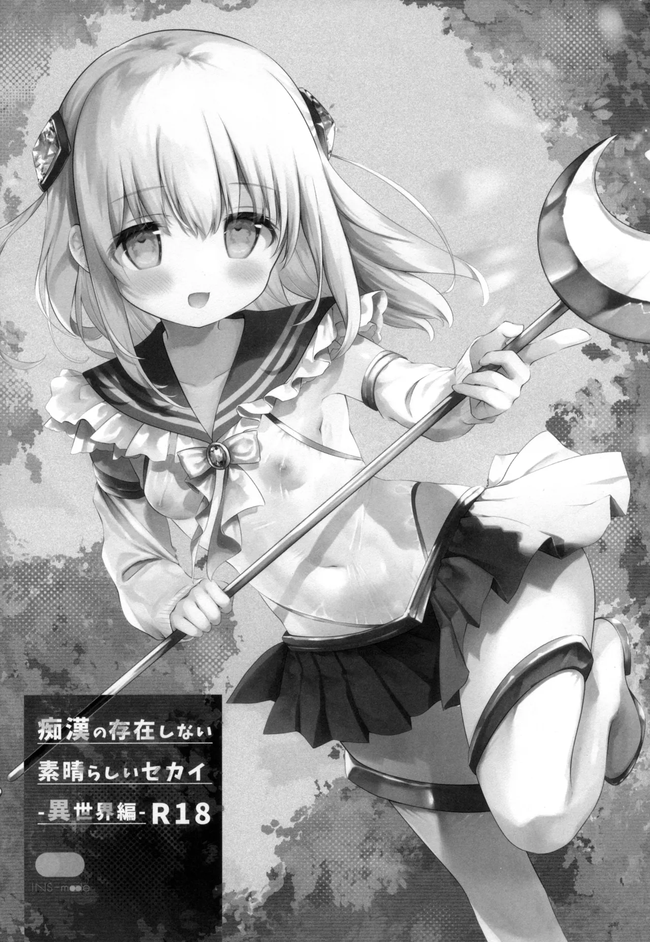痴漢の存在しない素晴らしいセカイ番外 -異世界編- Page.3