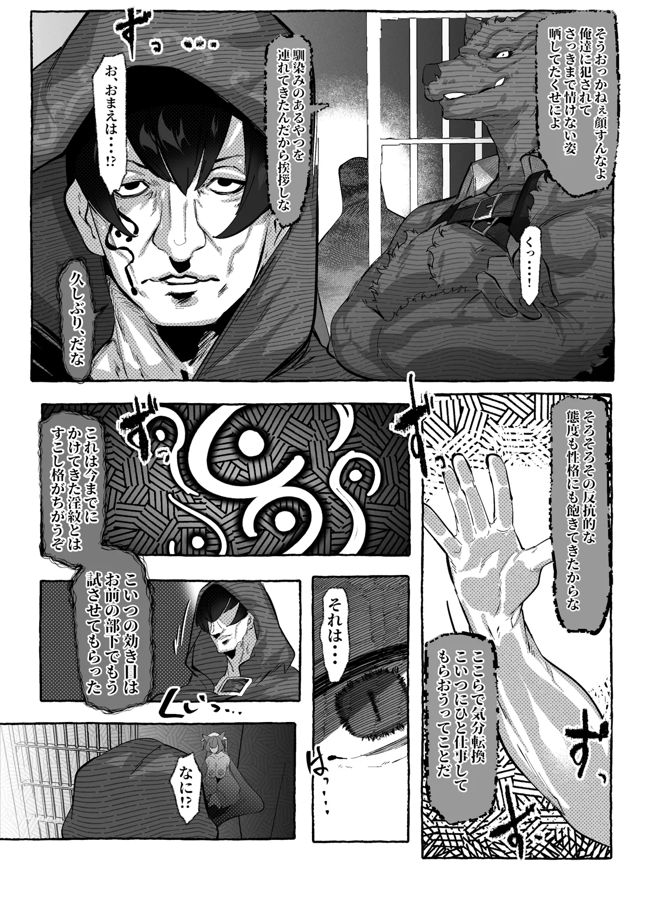 コハクが堕ちるまで Page.2