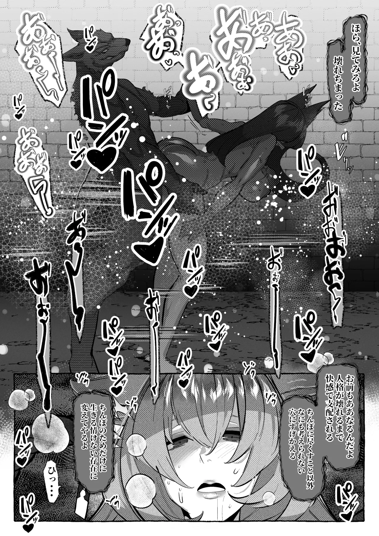 コハクが堕ちるまで Page.3