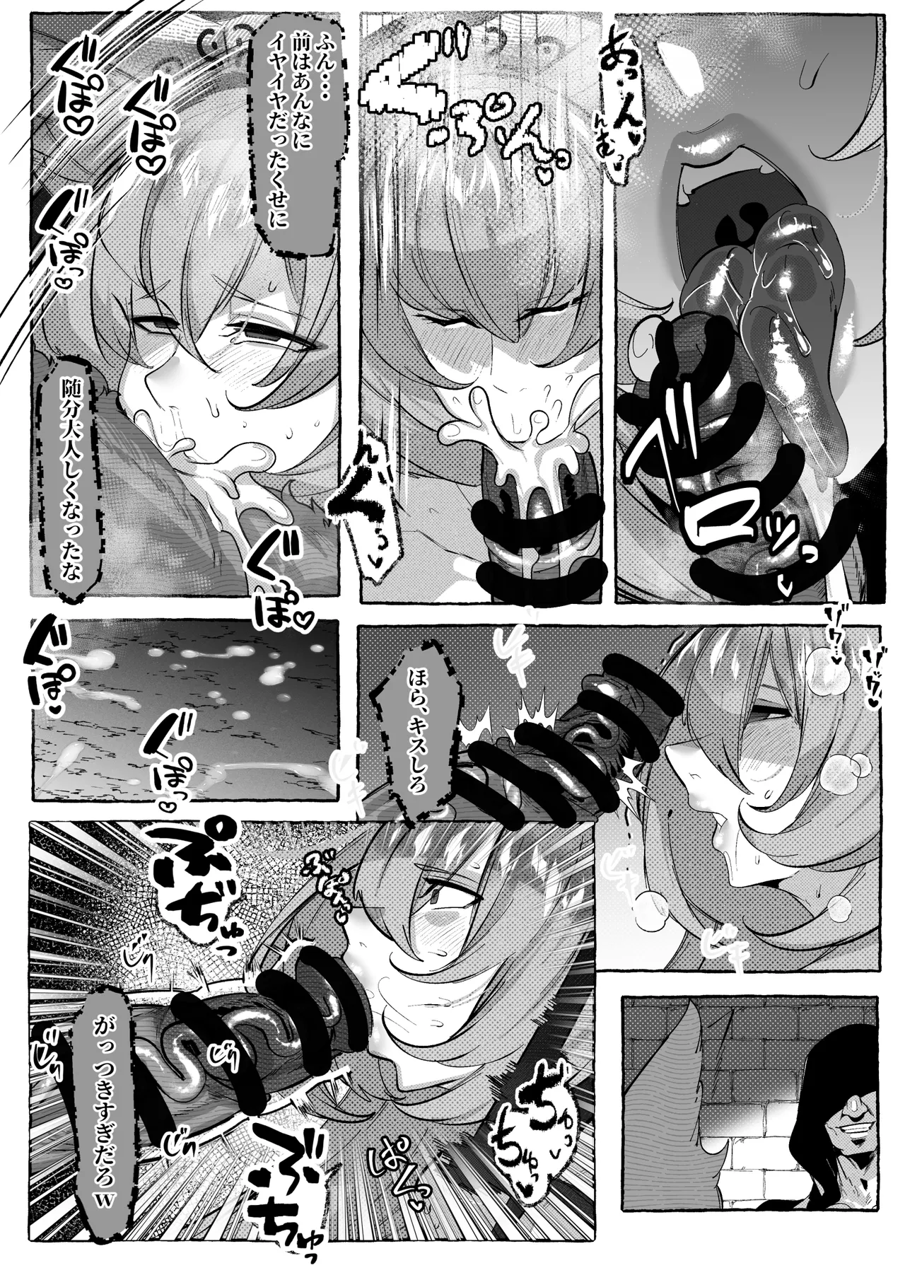 コハクが堕ちるまで Page.5