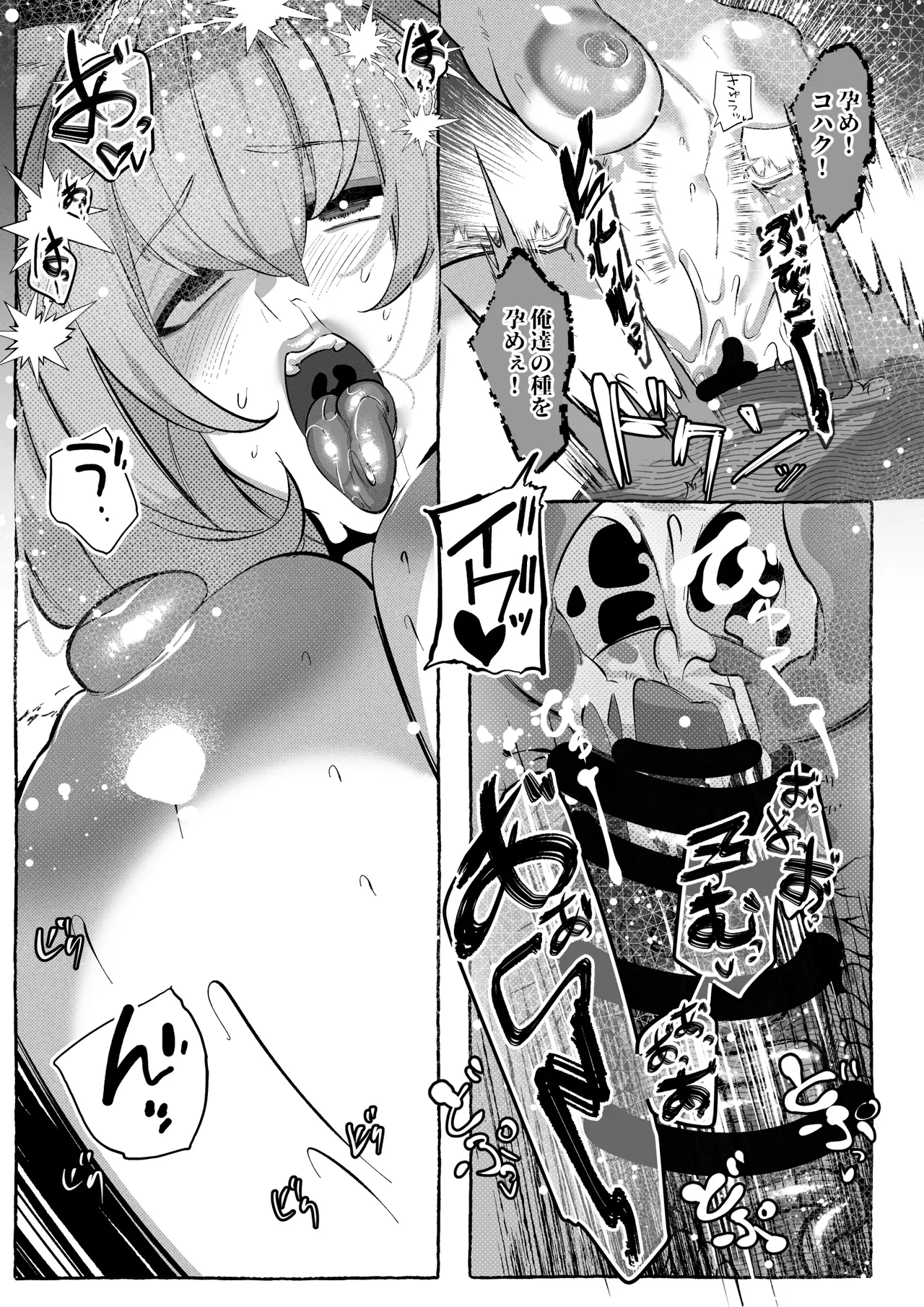 コハクが堕ちるまで Page.8