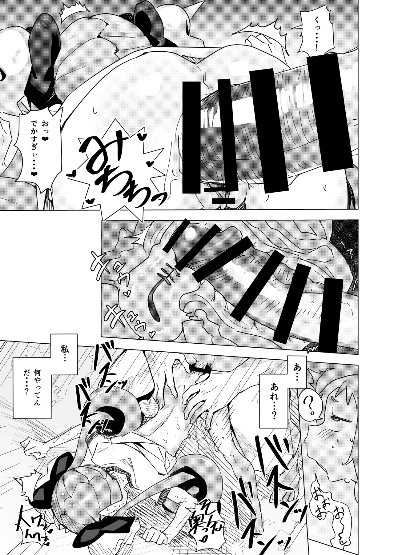 体操着マジョリタ催眠姦 Page.3