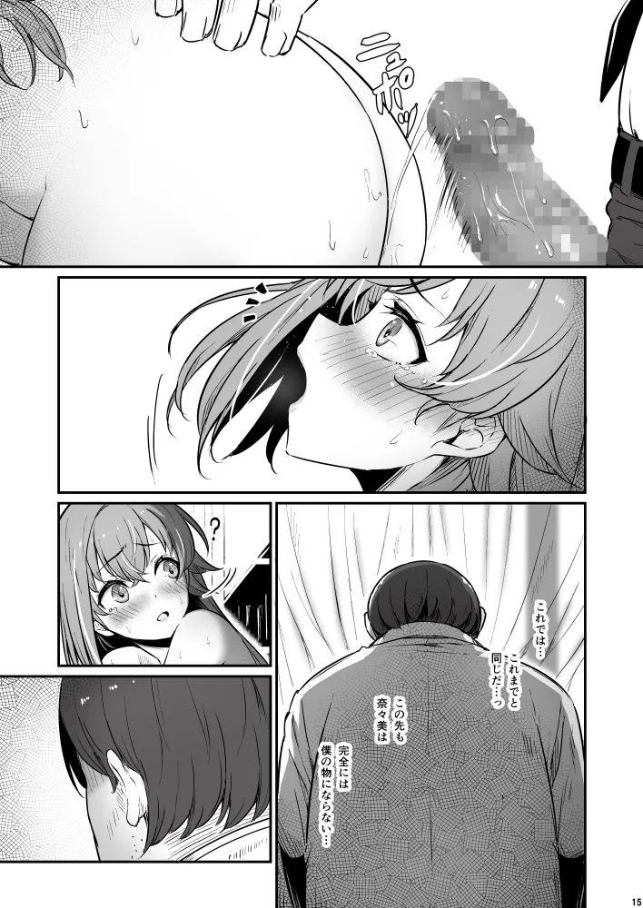 化学準備室の罪3 Page.15