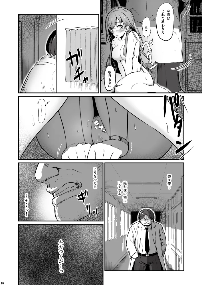 化学準備室の罪3 Page.16