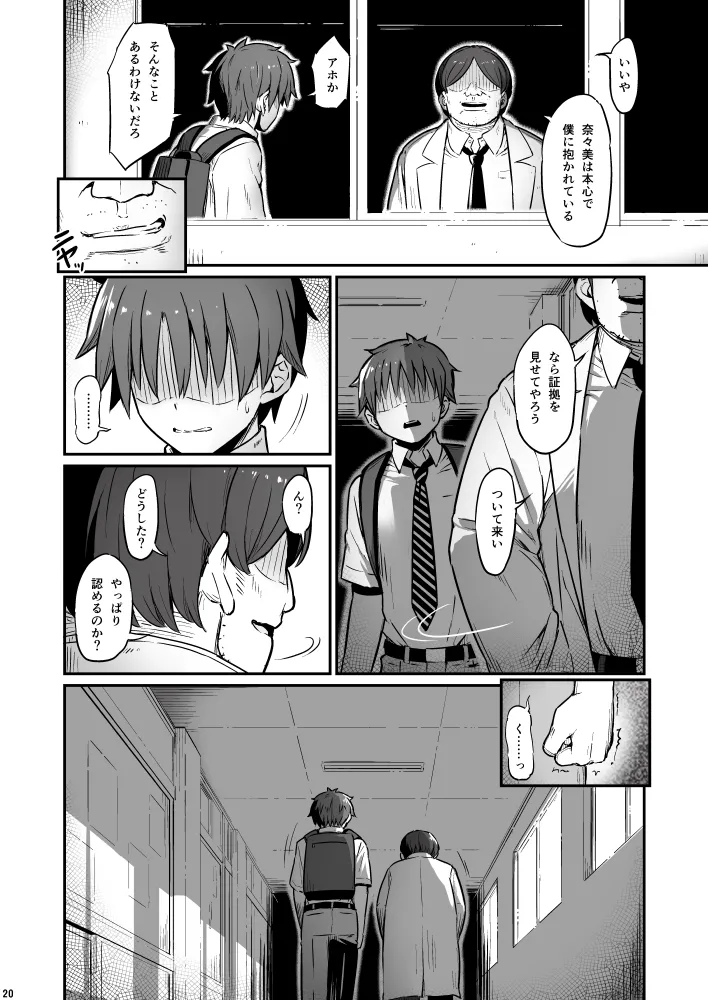 化学準備室の罪3 Page.20
