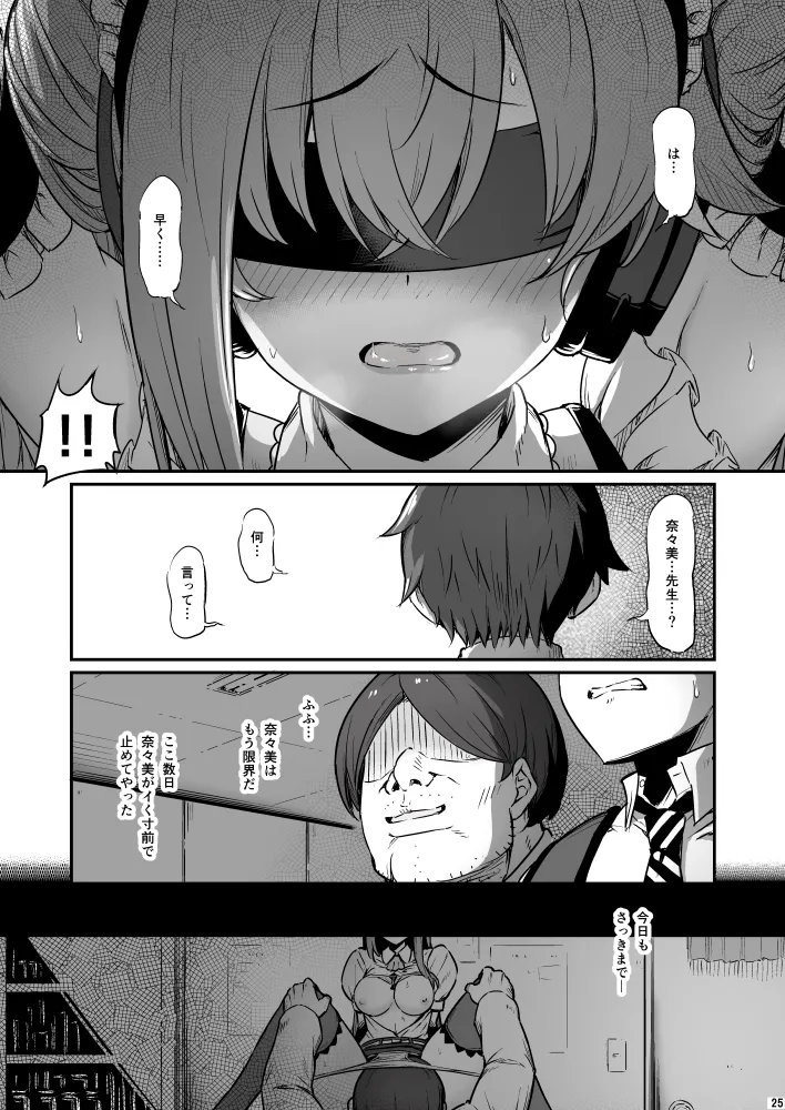 化学準備室の罪3 Page.25