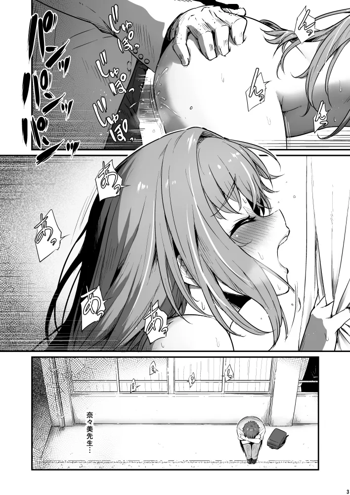 化学準備室の罪3 Page.3