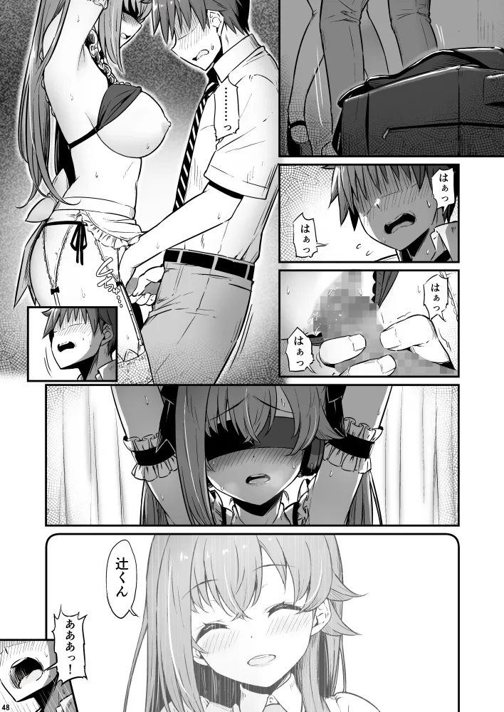 化学準備室の罪3 Page.48