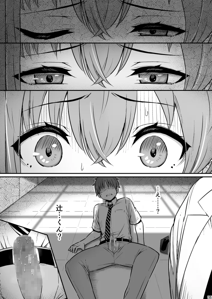 化学準備室の罪3 Page.55