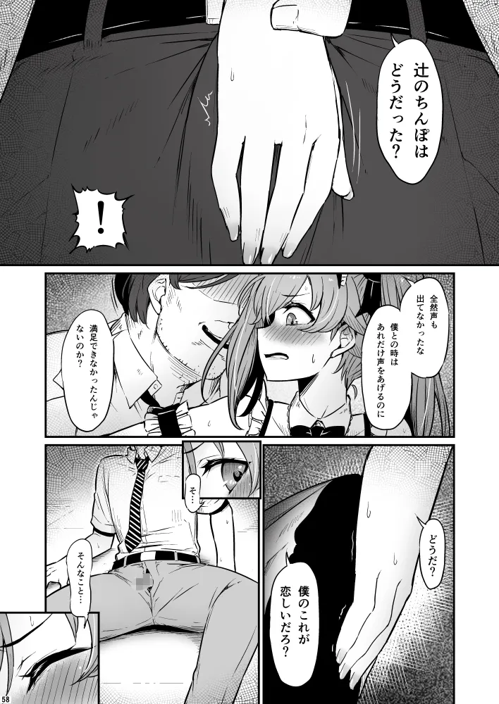 化学準備室の罪3 Page.58