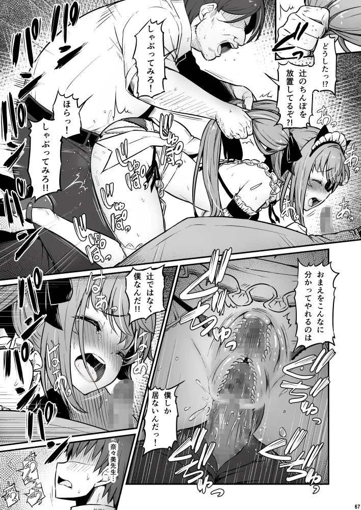 化学準備室の罪3 Page.67