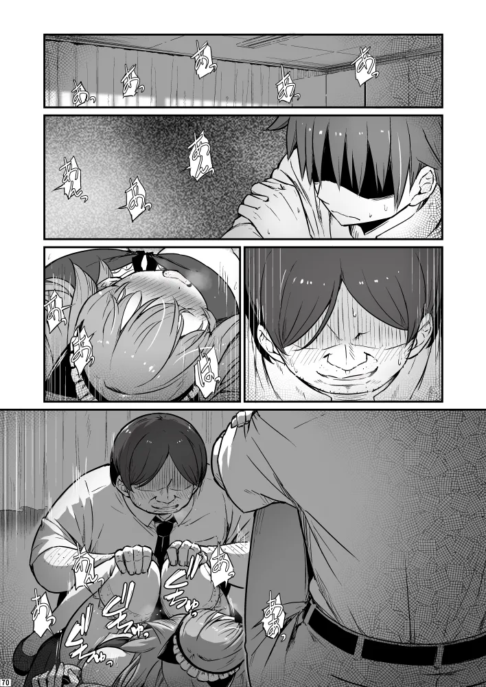 化学準備室の罪3 Page.70