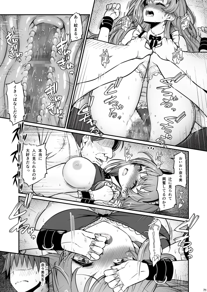 化学準備室の罪3 Page.71