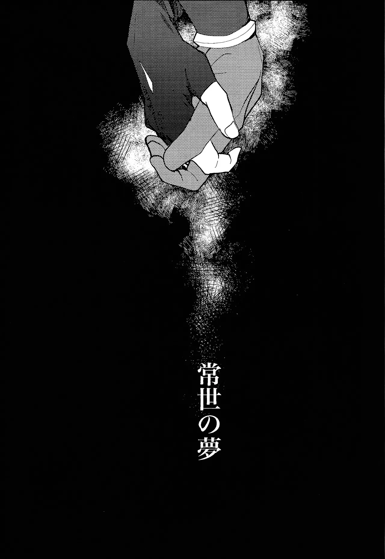 Tokoyo no yume Page.10