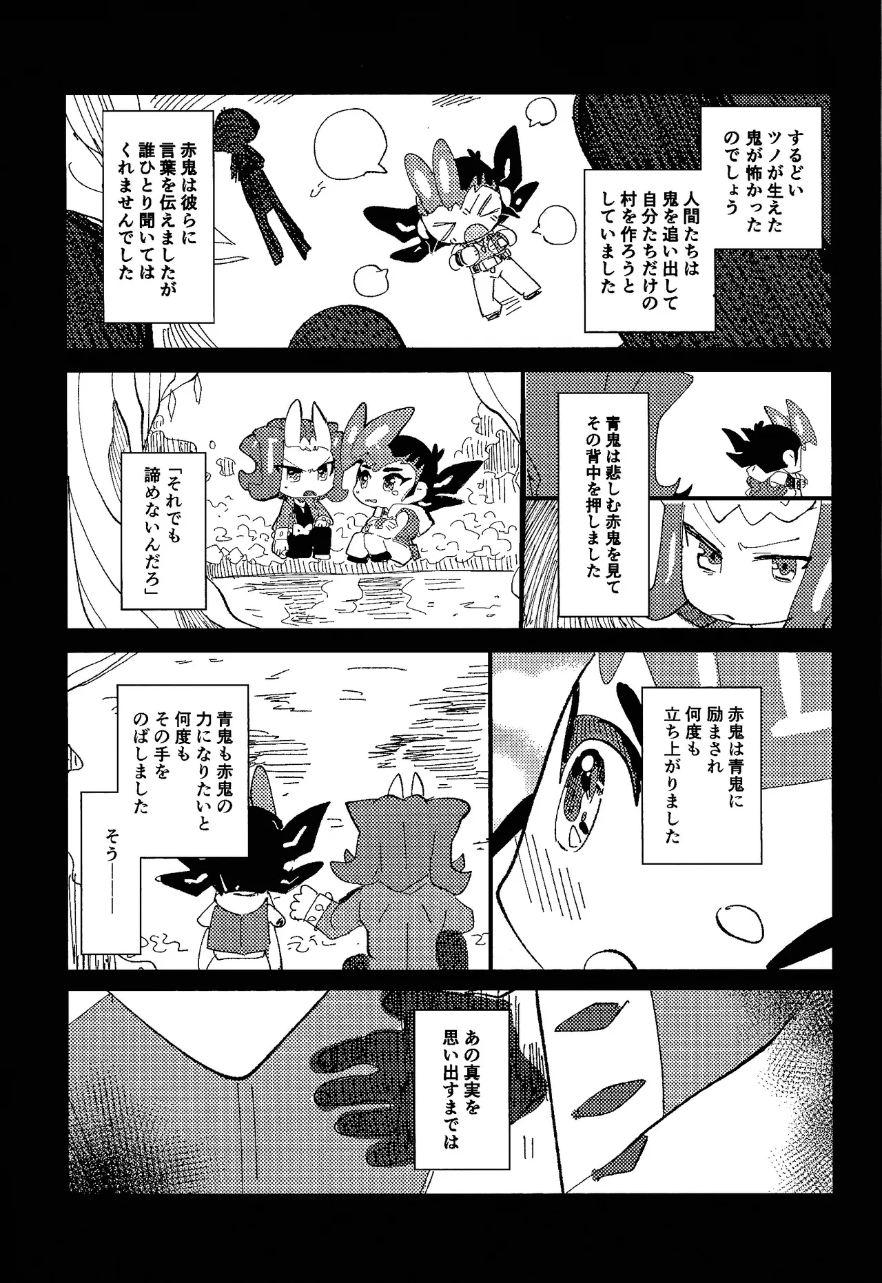 Tokoyo no yume Page.12
