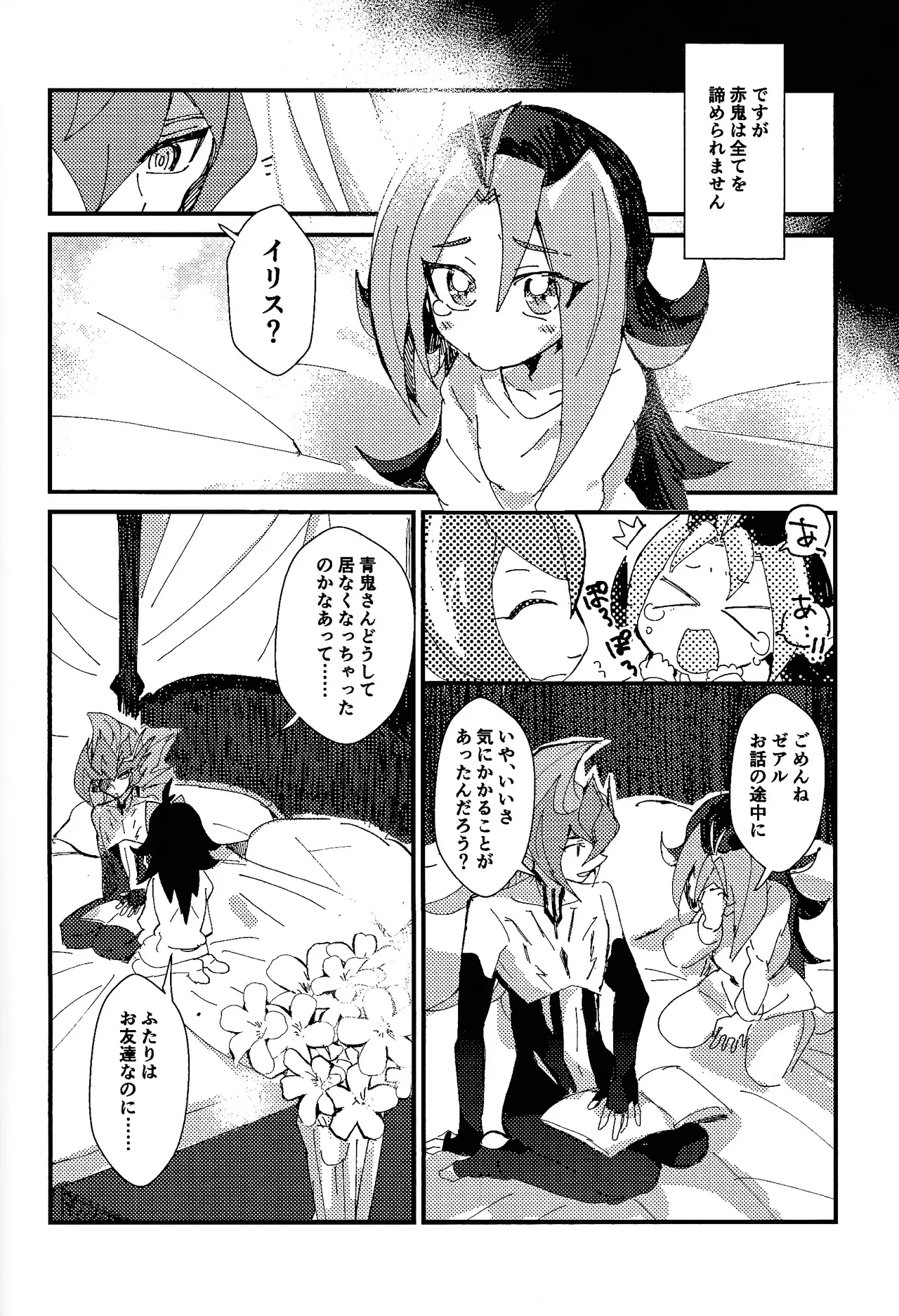 Tokoyo no yume Page.15