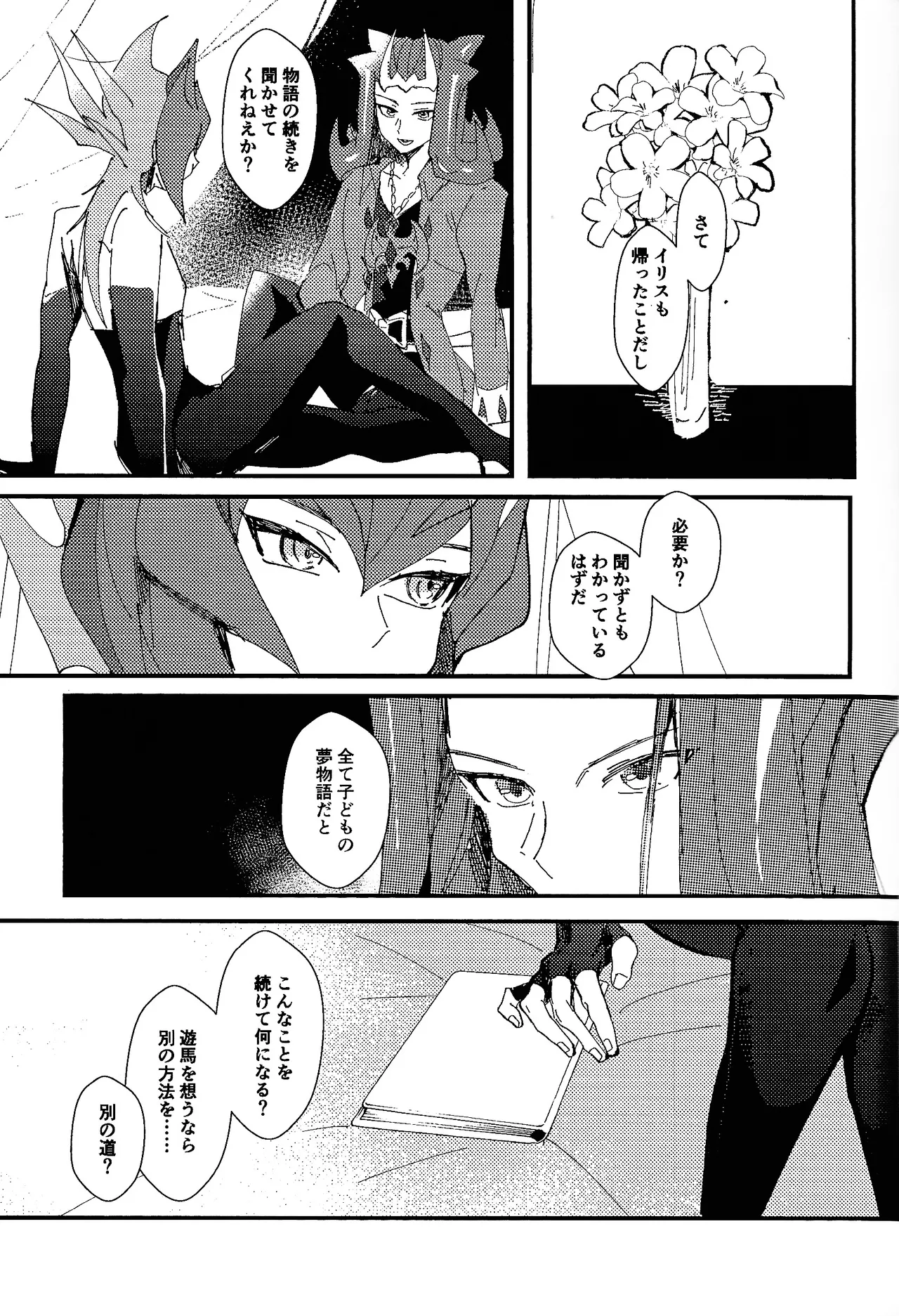 Tokoyo no yume Page.20