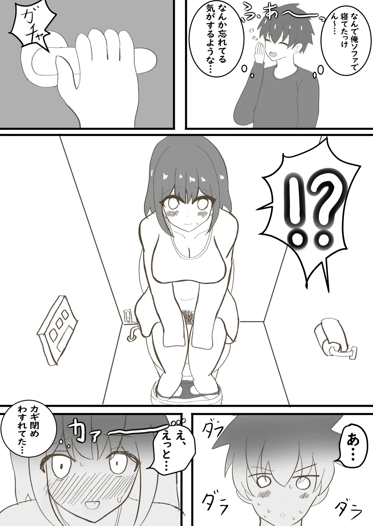 年頃の娘と一緒に住むのは気難しい Page.13