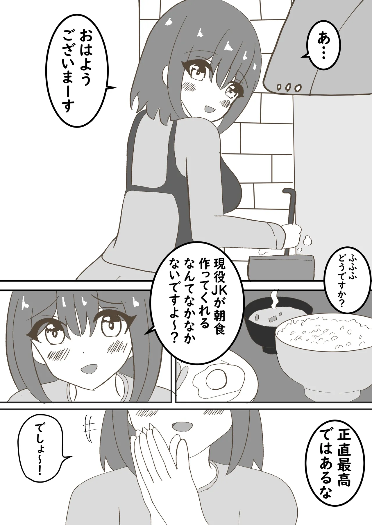 年頃の娘と一緒に住むのは気難しい Page.16