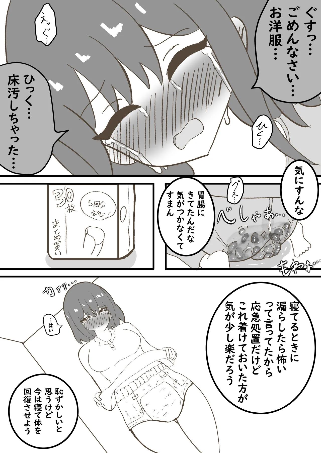 年頃の娘と一緒に住むのは気難しい Page.27