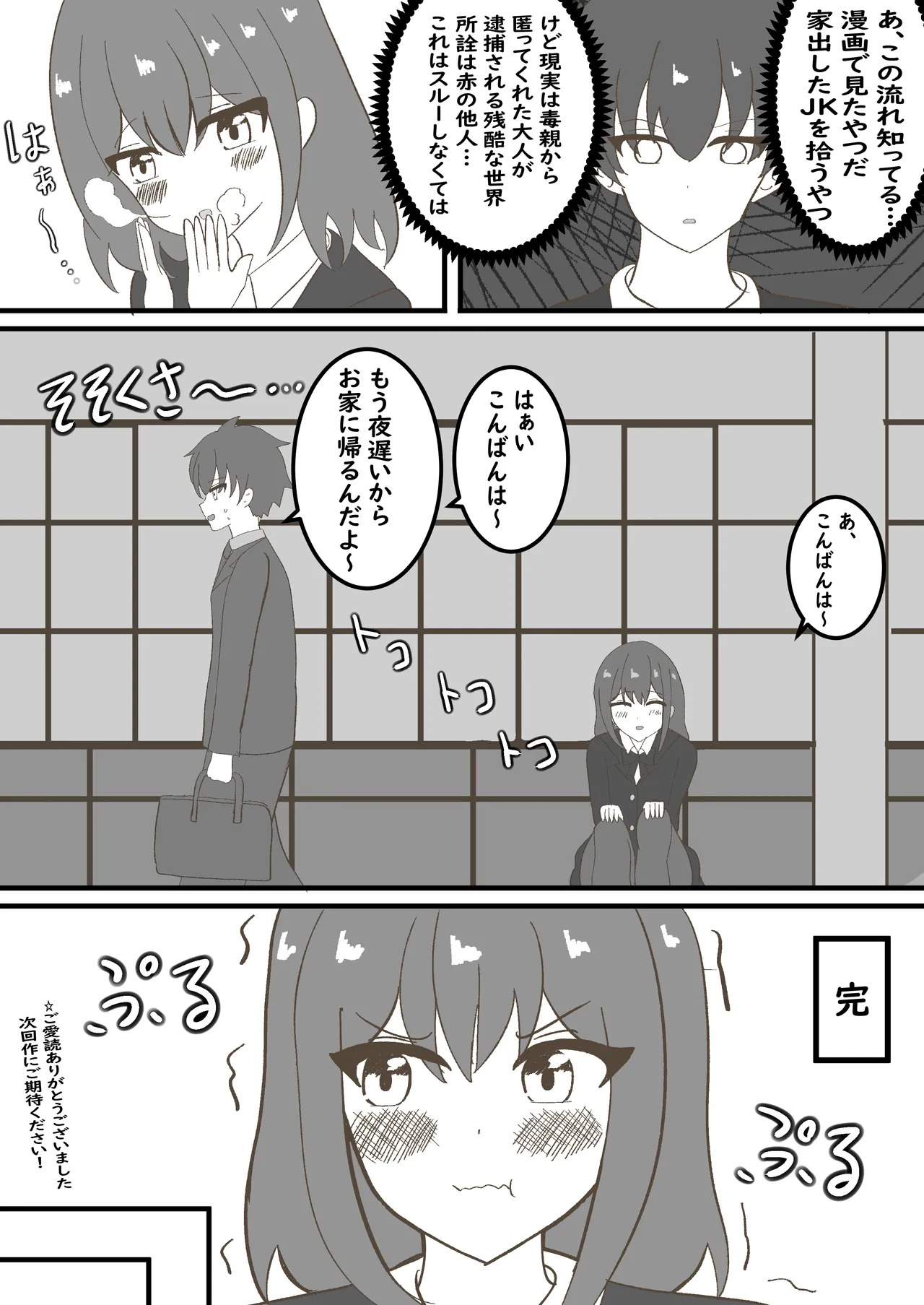 年頃の娘と一緒に住むのは気難しい Page.3