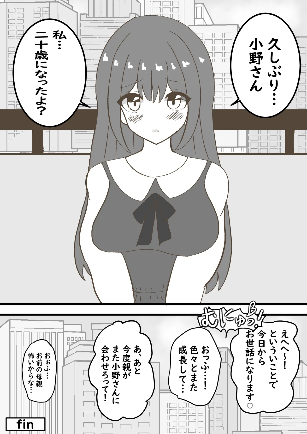 年頃の娘と一緒に住むのは気難しい Page.32