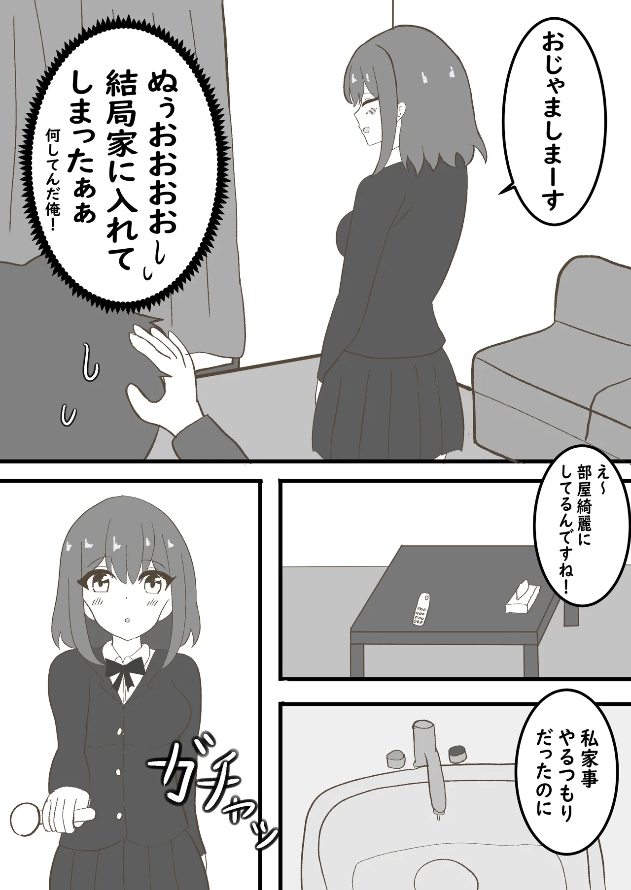 年頃の娘と一緒に住むのは気難しい Page.4