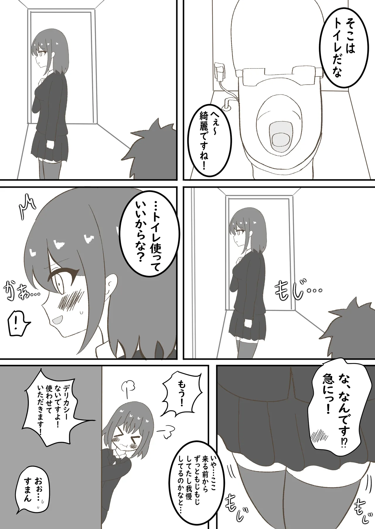 年頃の娘と一緒に住むのは気難しい Page.5