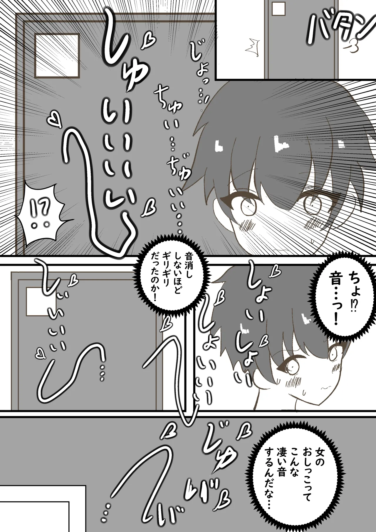 年頃の娘と一緒に住むのは気難しい Page.6