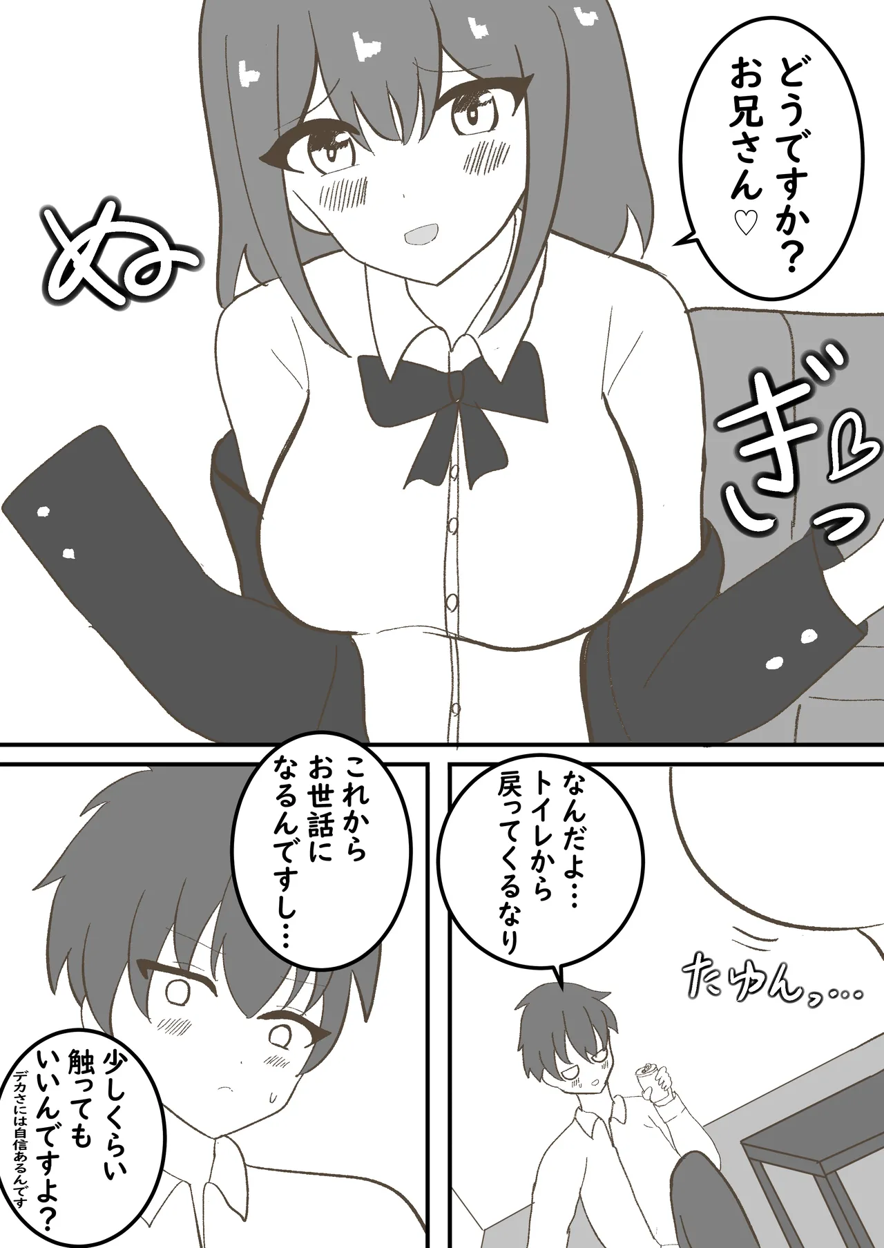 年頃の娘と一緒に住むのは気難しい Page.7