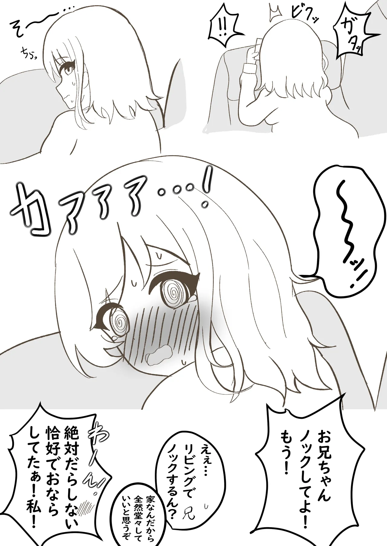 うちの妹は学校で可愛いと評判だけど家ではおしっこもおならもうんちもするし極度のブラコンである Page.10