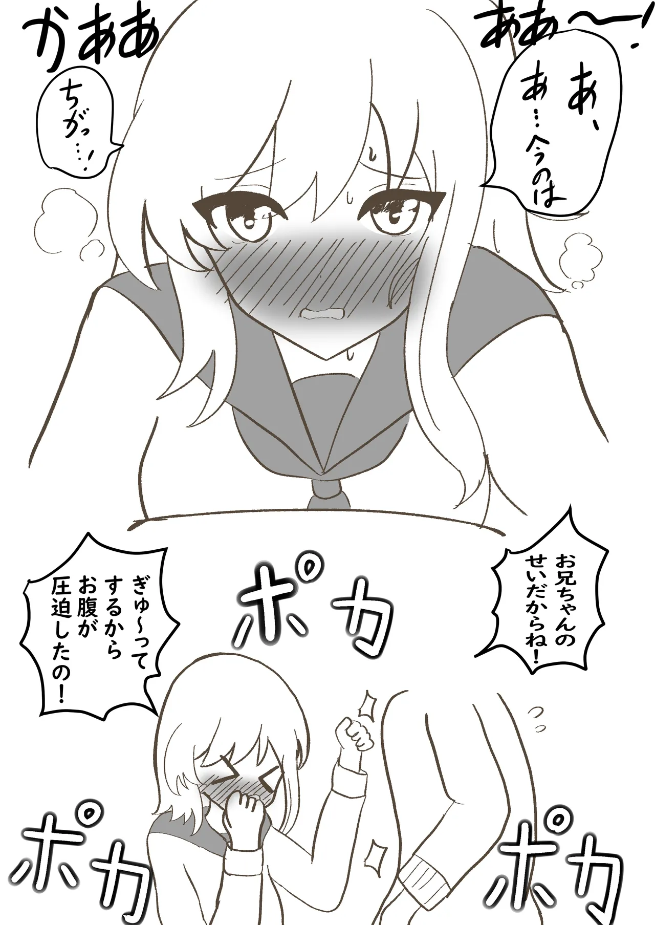 うちの妹は学校で可愛いと評判だけど家ではおしっこもおならもうんちもするし極度のブラコンである Page.7