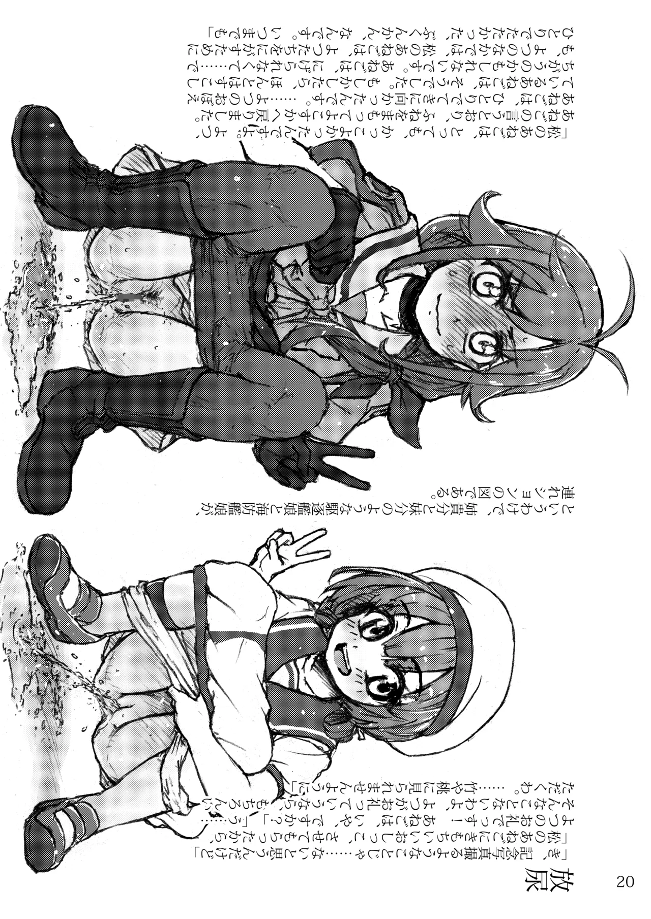 おしっこれくしょん 駆逐艦編 八 Page.19