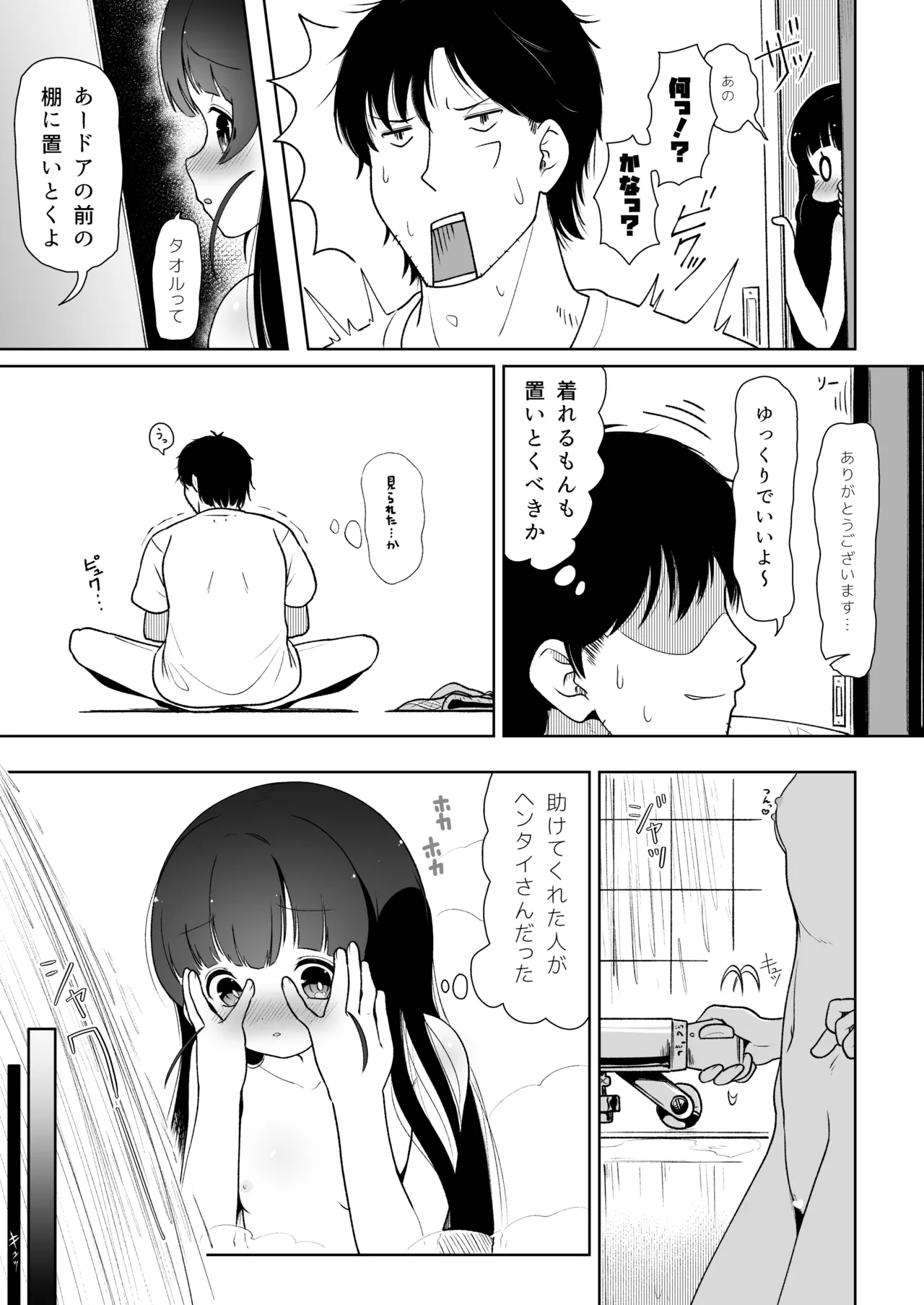 アイリの恋情 Page.7