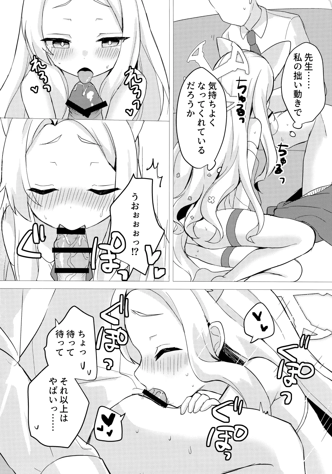 狐は甘い夢を見る。 Page.11
