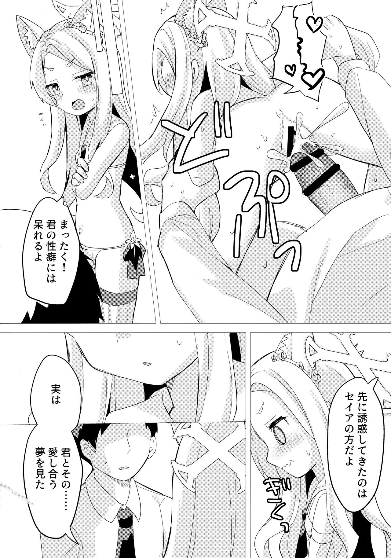 狐は甘い夢を見る。 Page.17