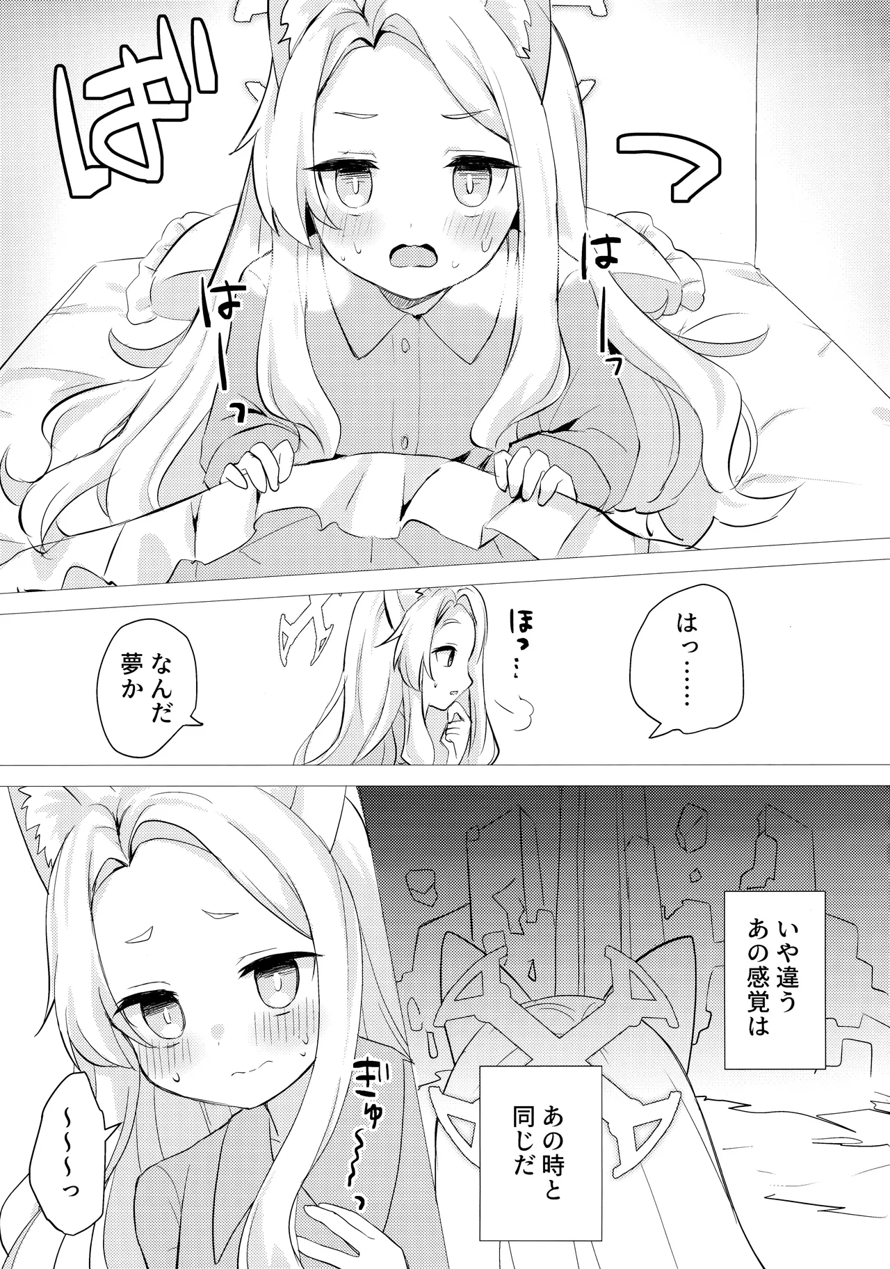 狐は甘い夢を見る。 Page.4